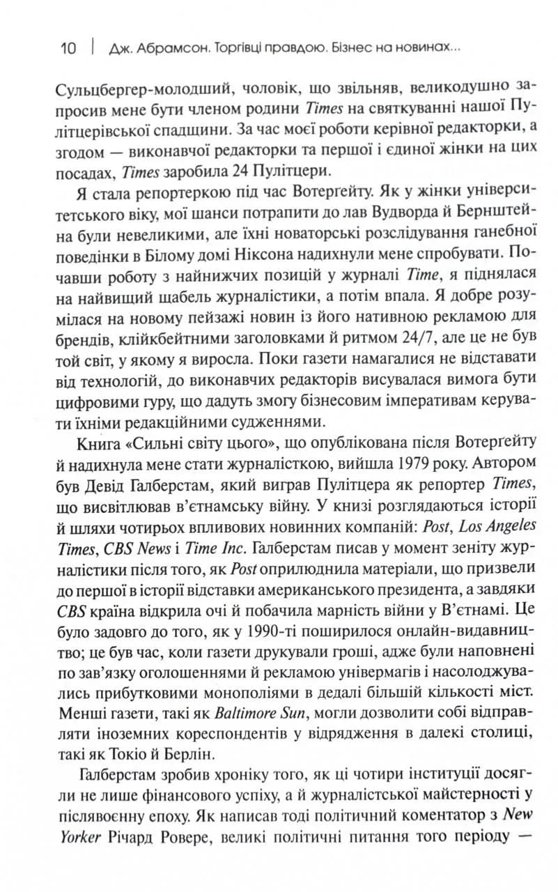 Торгівці правдою. Бізнес на новинах та битва за факти — мініатюра 9