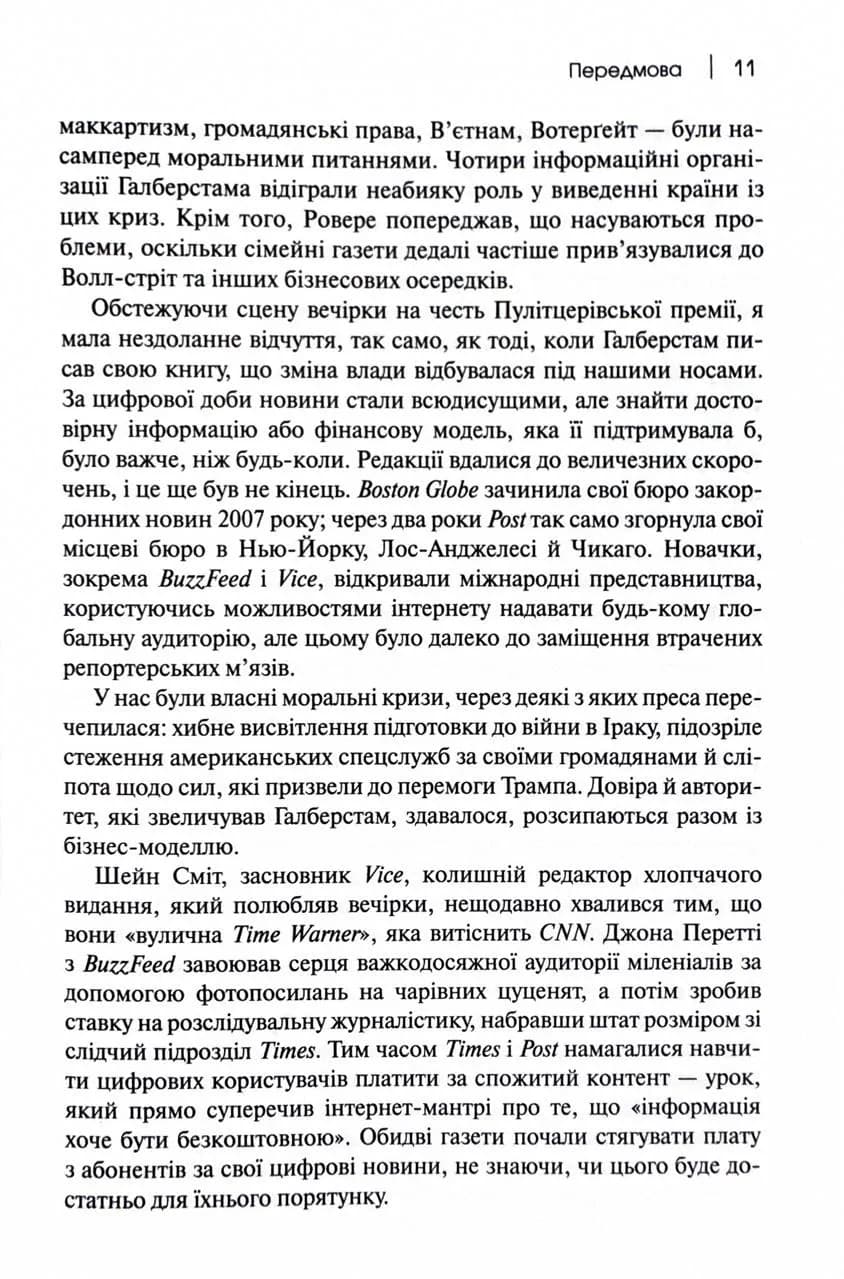 Торгівці правдою. Бізнес на новинах та битва за факти — мініатюра 10