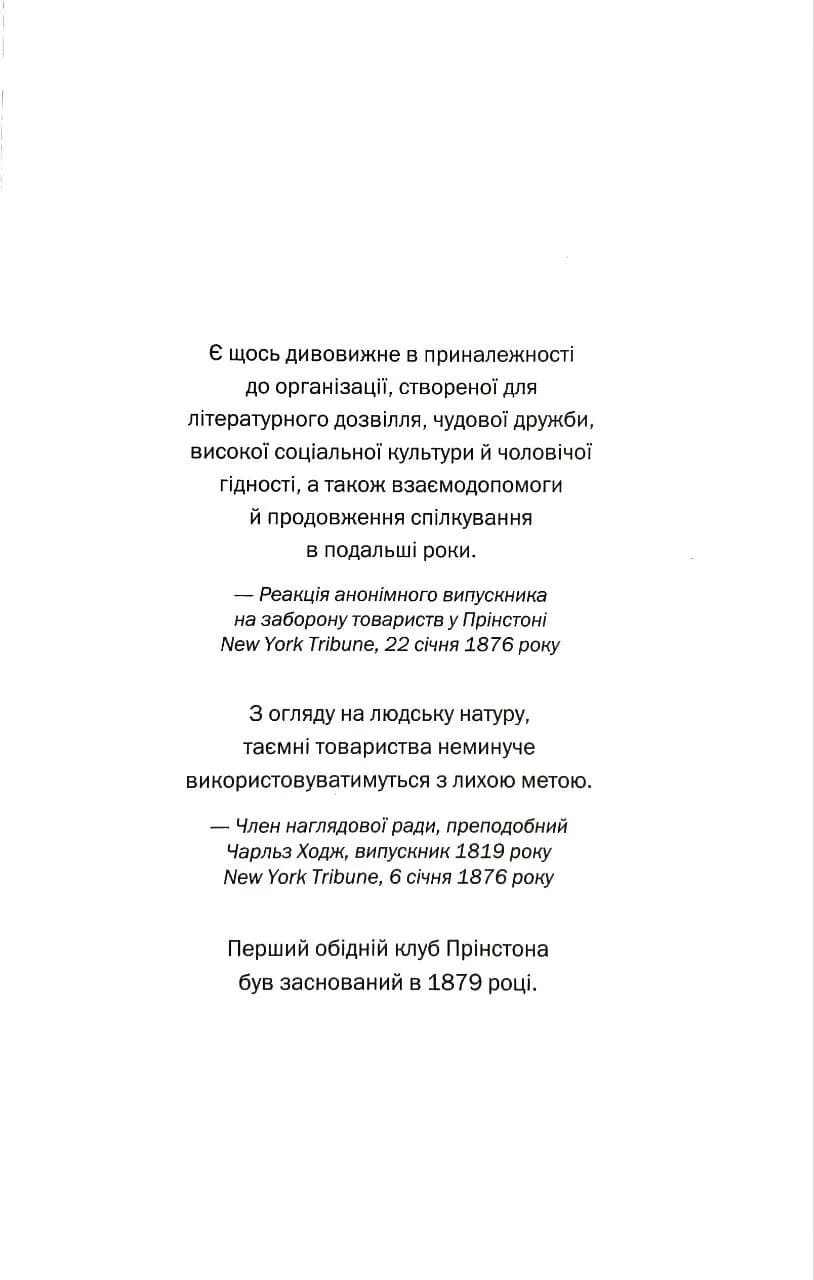Товариство брехні — мініатюра 3