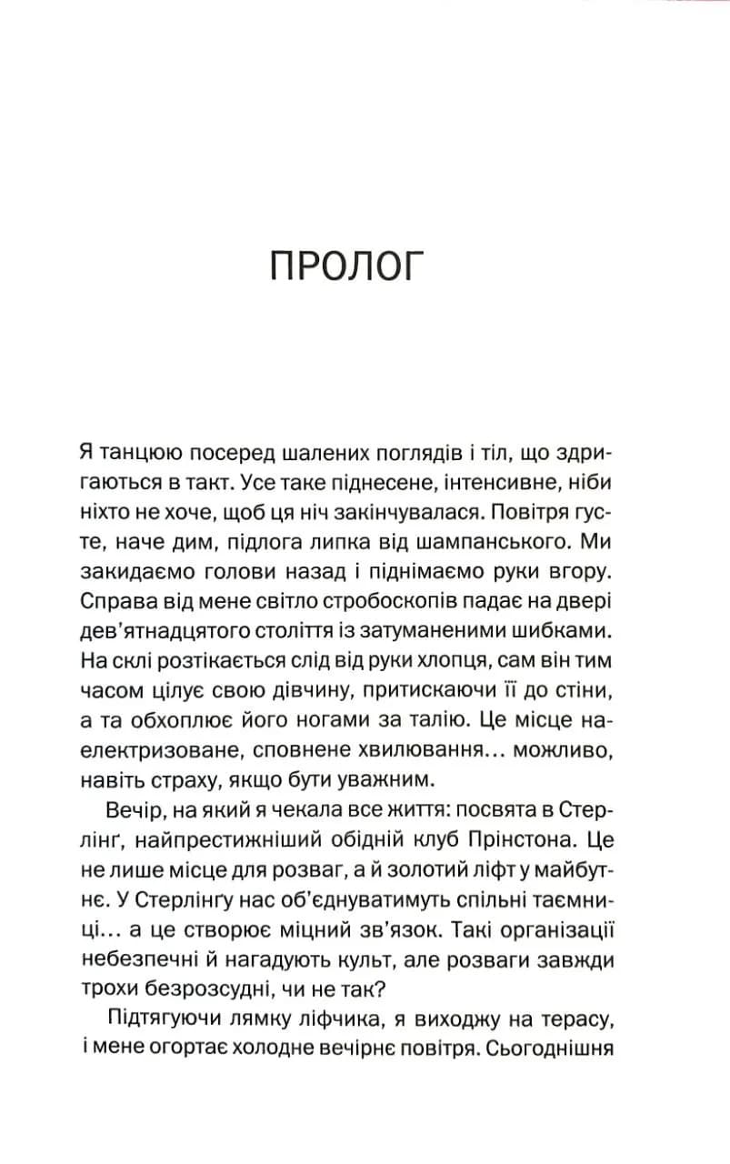Товариство брехні — мініатюра 4
