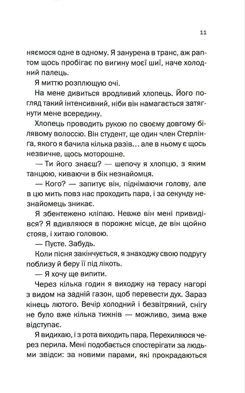 Товариство брехні — мініатюра 6