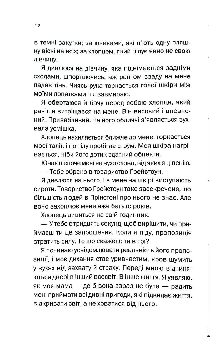 Товариство брехні — мініатюра 7