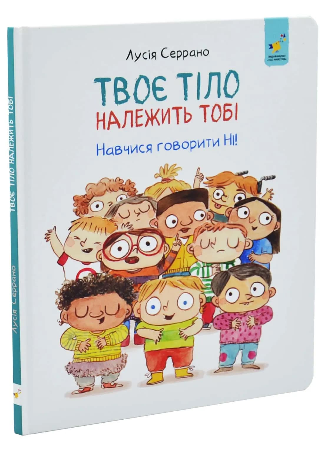 Товоє тіло належить тобі