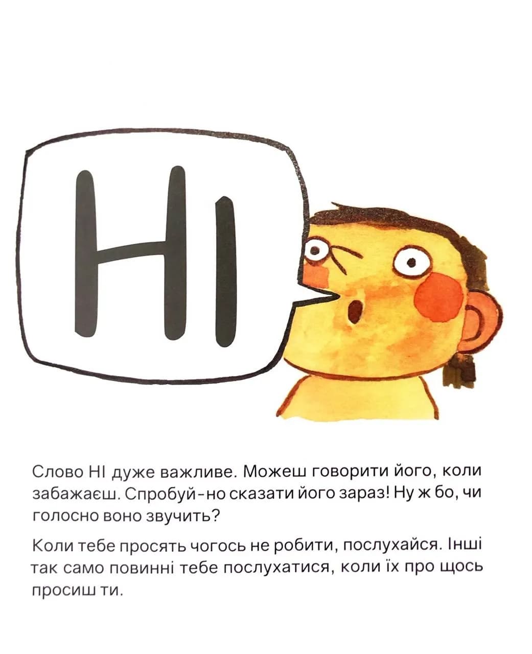 Товоє тіло належить тобі — мініатюра 4