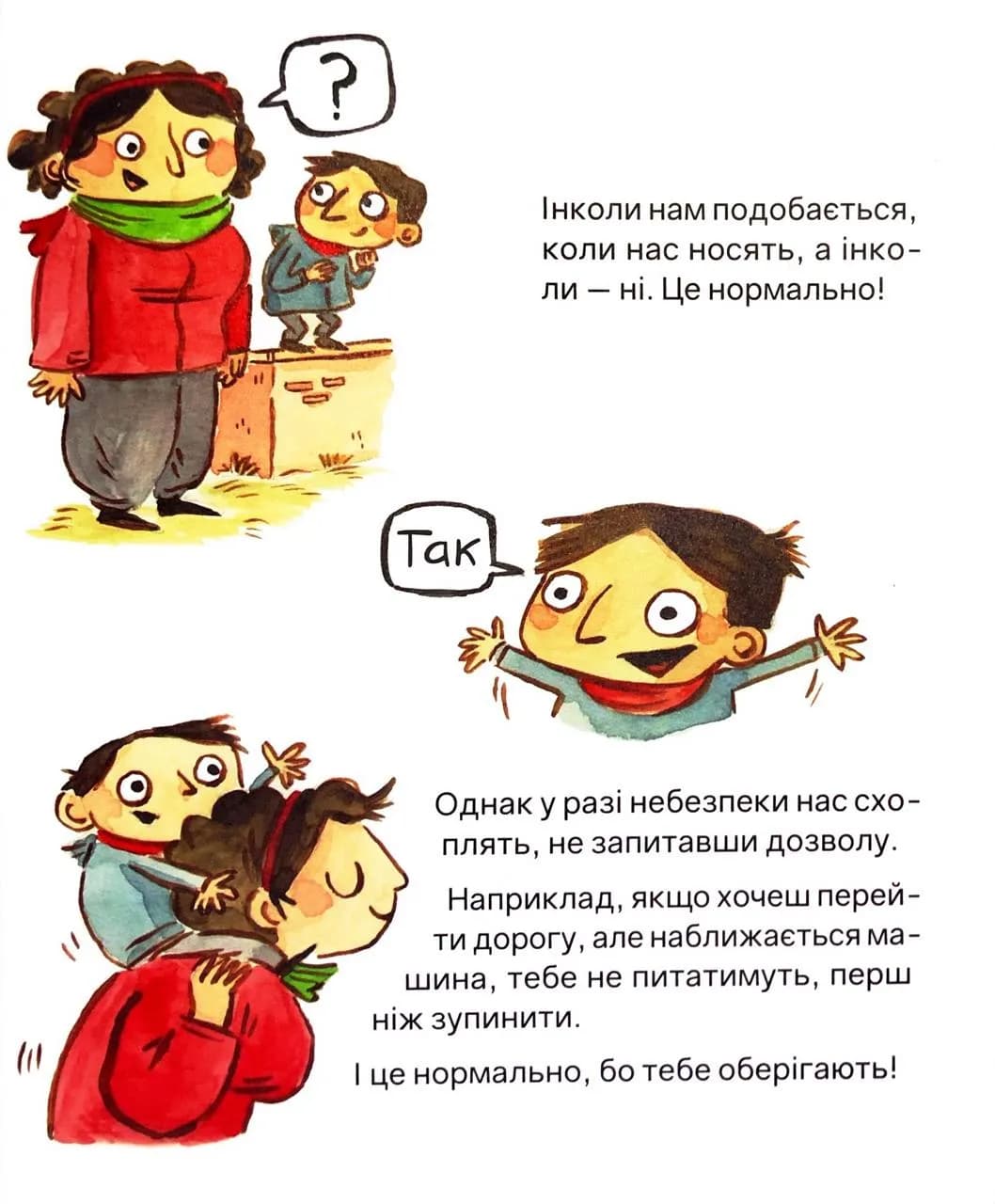 Товоє тіло належить тобі — мініатюра 5