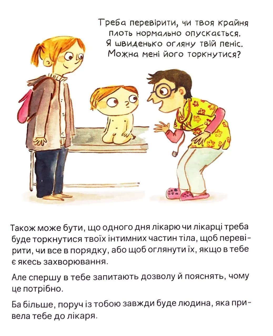 Товоє тіло належить тобі — мініатюра 6