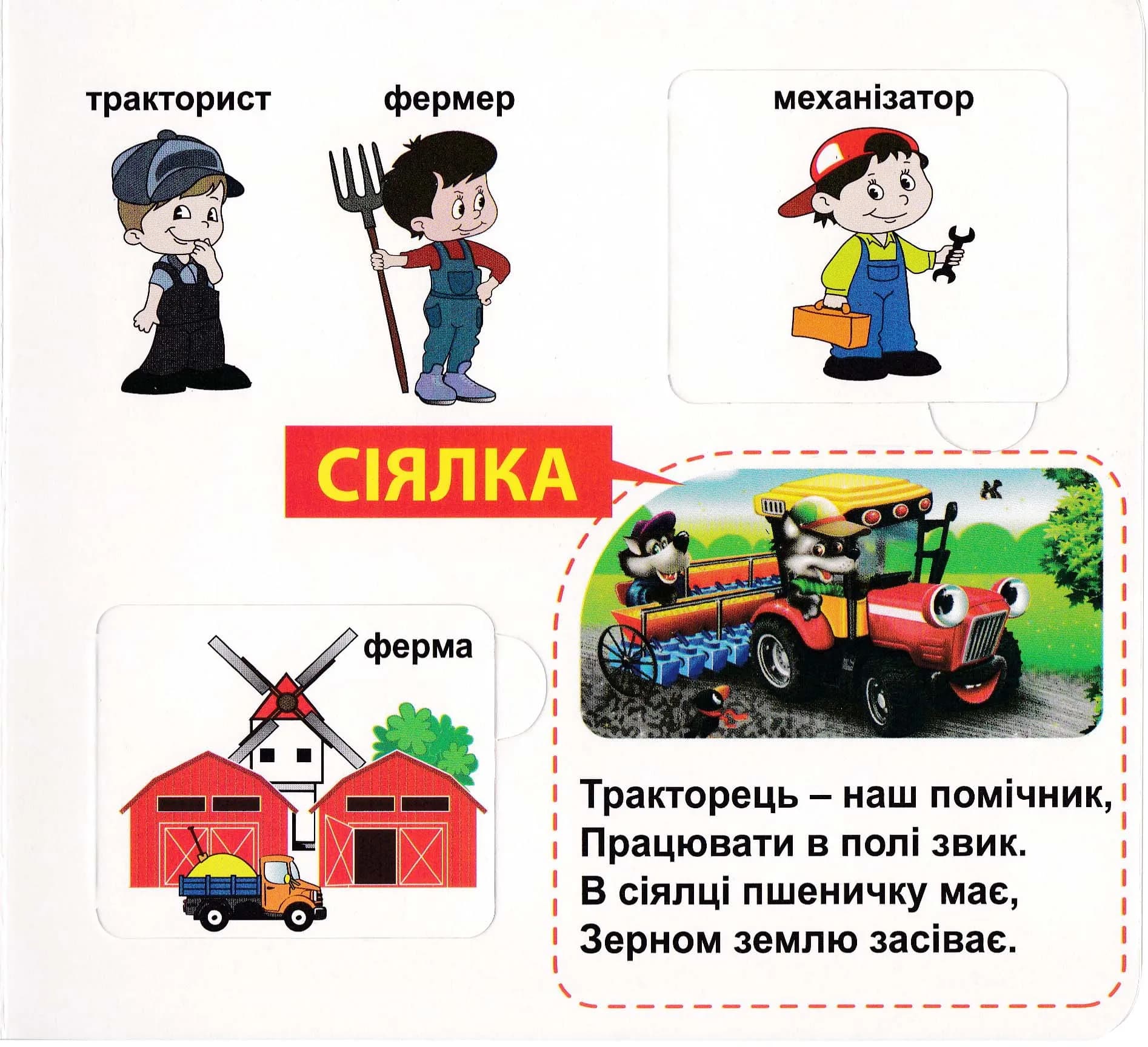 Трактори та вантажівки. 33 віконця — мініатюра 3