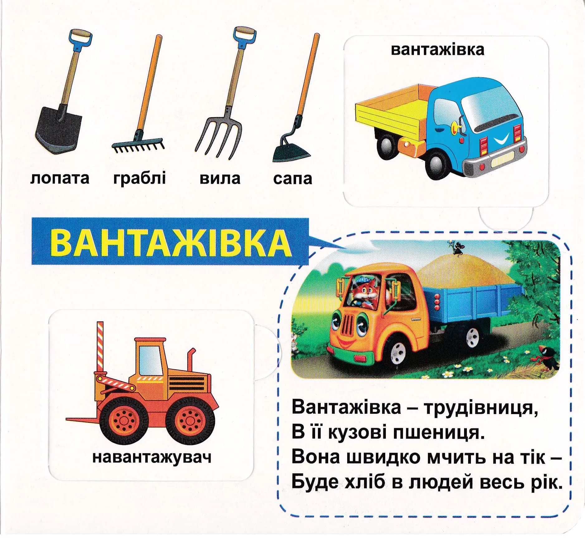 Трактори та вантажівки. 33 віконця — мініатюра 5
