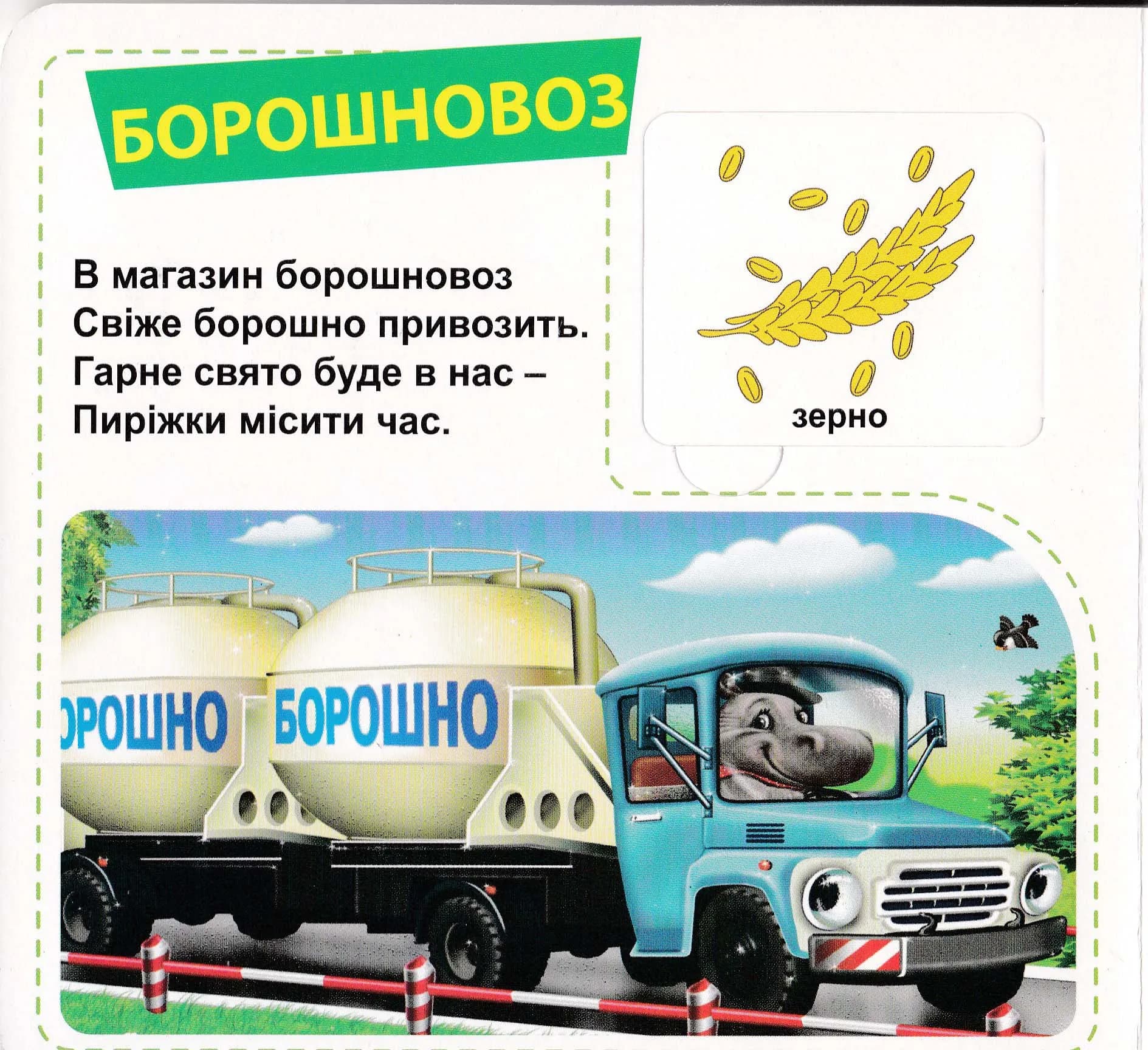 Трактори та вантажівки. 33 віконця — мініатюра 6