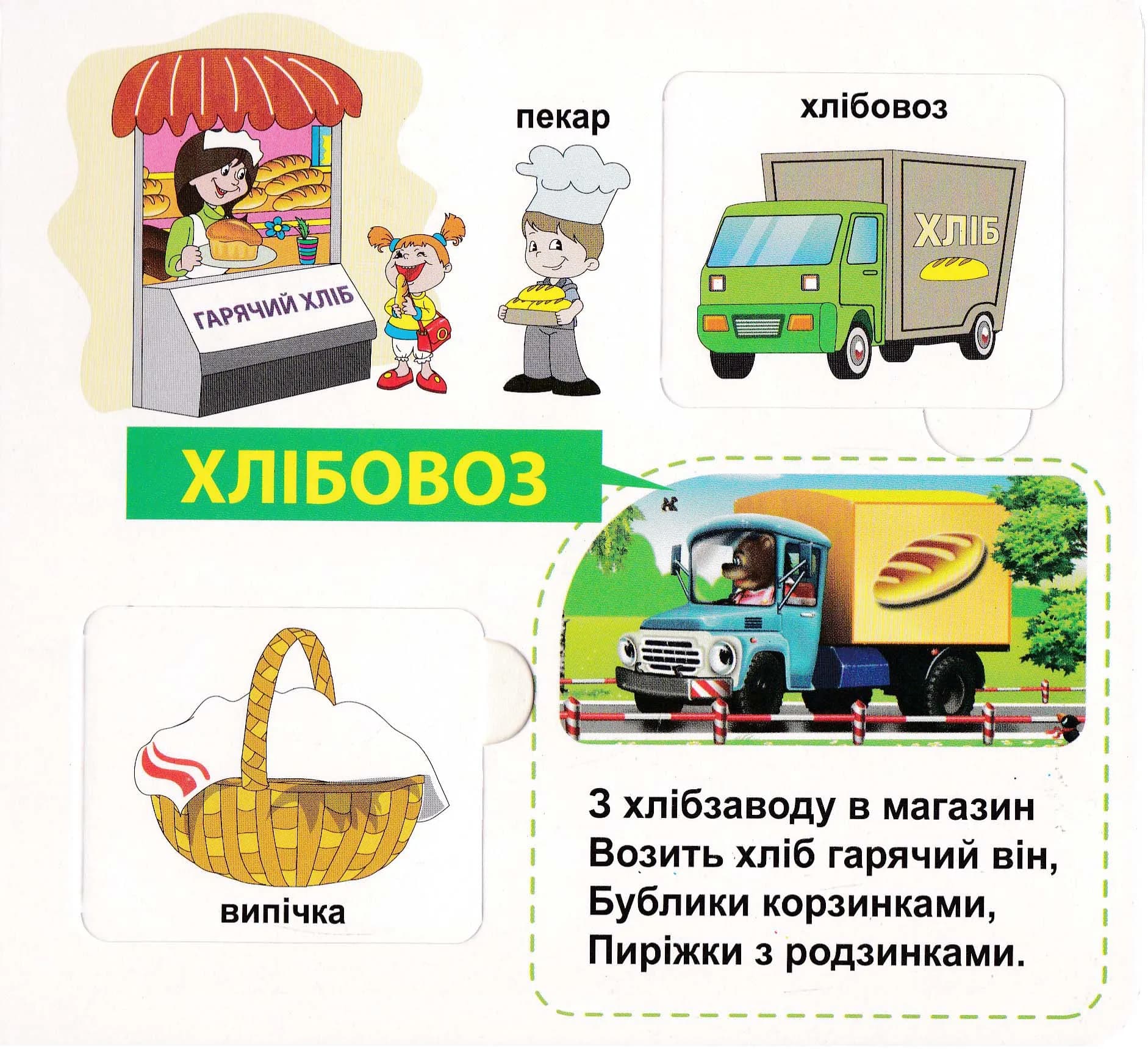 Трактори та вантажівки. 33 віконця — мініатюра 7