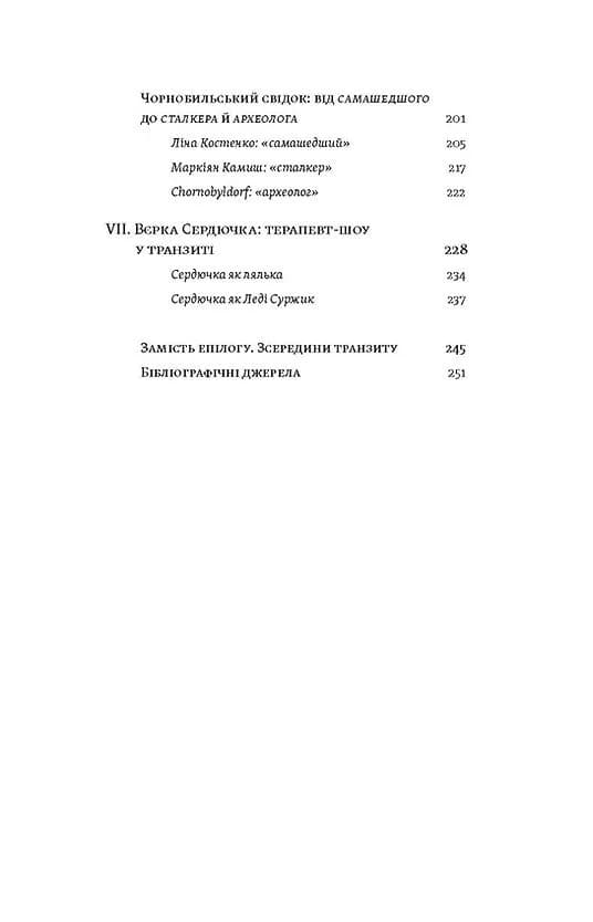 Транзитна культура і постколоніальна травма — мініатюра 4