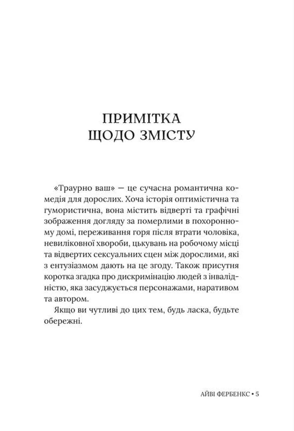 Траурно ваш — мініатюра 4