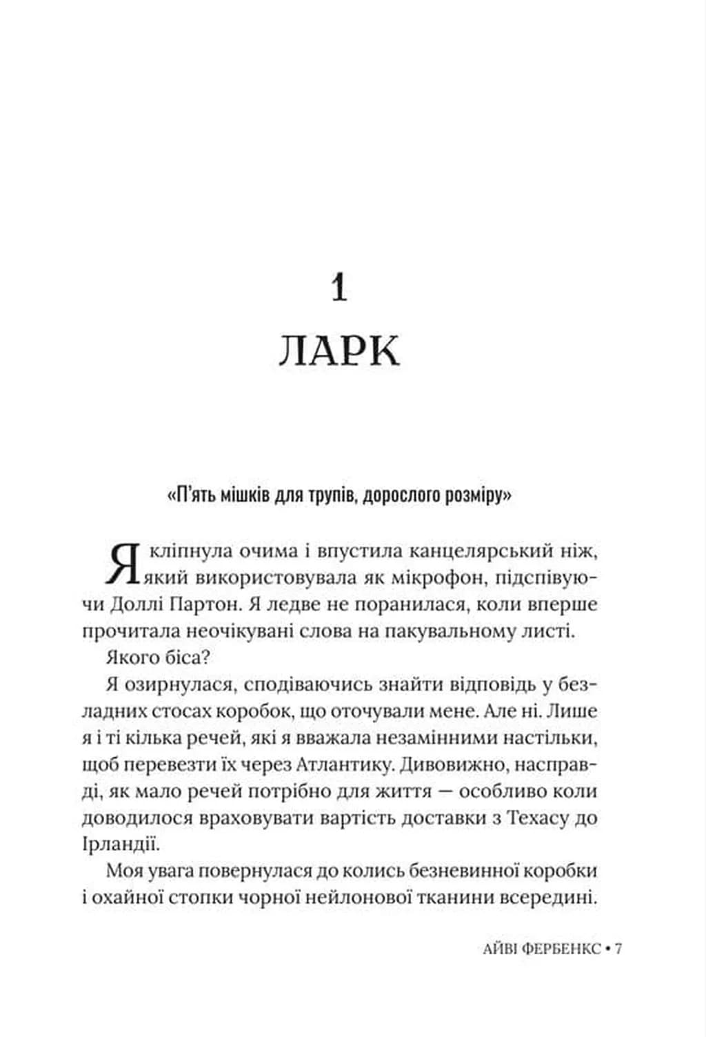 Траурно ваш — мініатюра 5