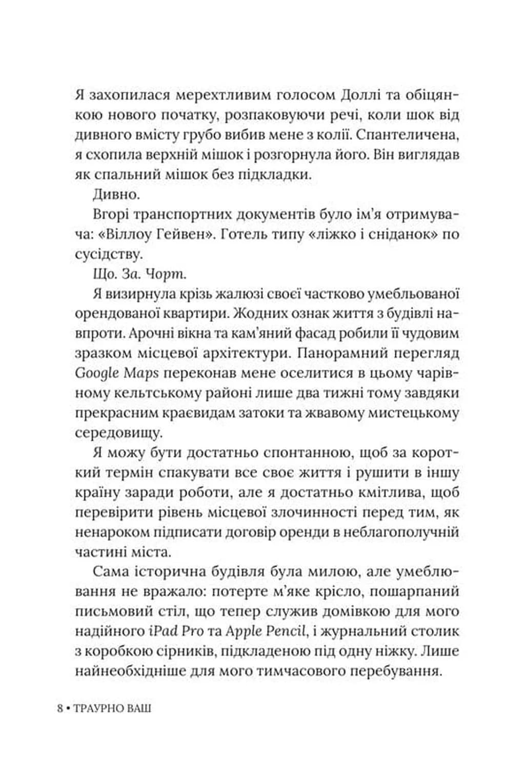 Траурно ваш — мініатюра 6