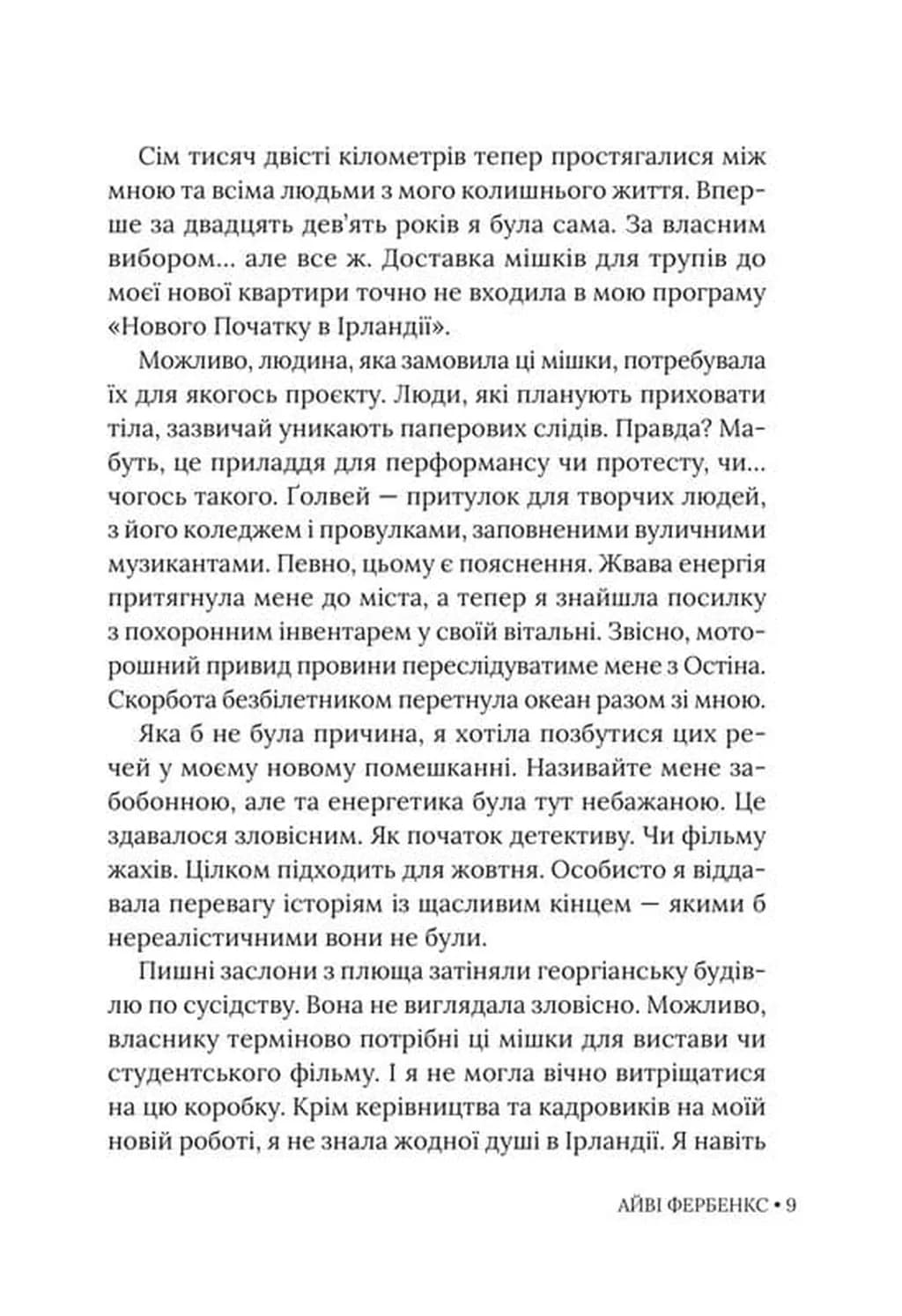 Траурно ваш — мініатюра 7