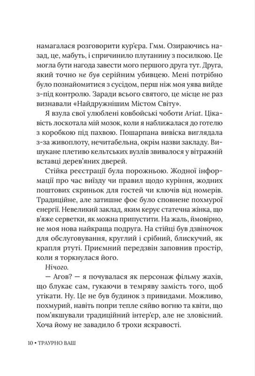Траурно ваш — мініатюра 8
