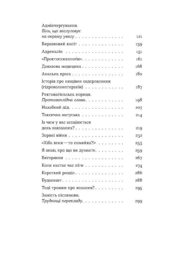 Треба трошки потерпіти. Медичні хроніки — мініатюра 4