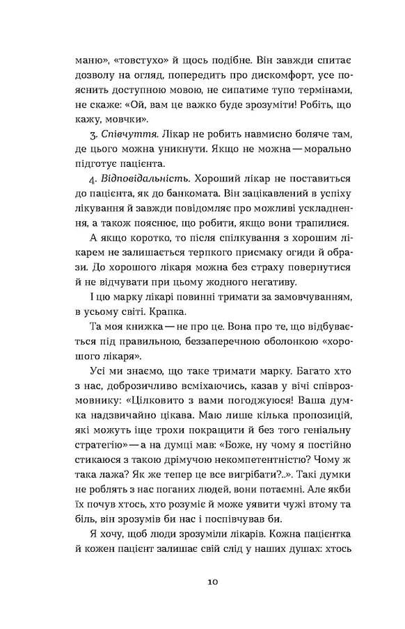Треба трошки потерпіти. Медичні хроніки — мініатюра 7