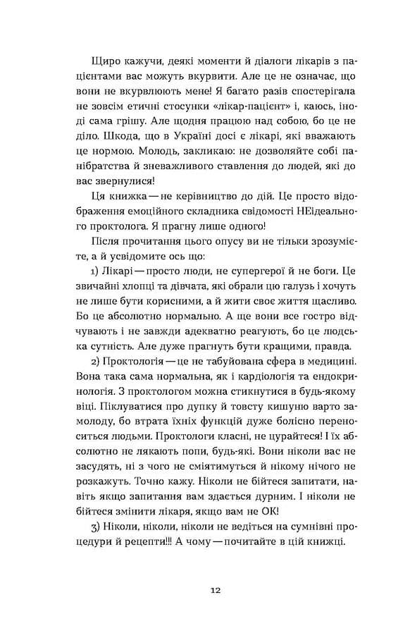 Треба трошки потерпіти. Медичні хроніки — мініатюра 9