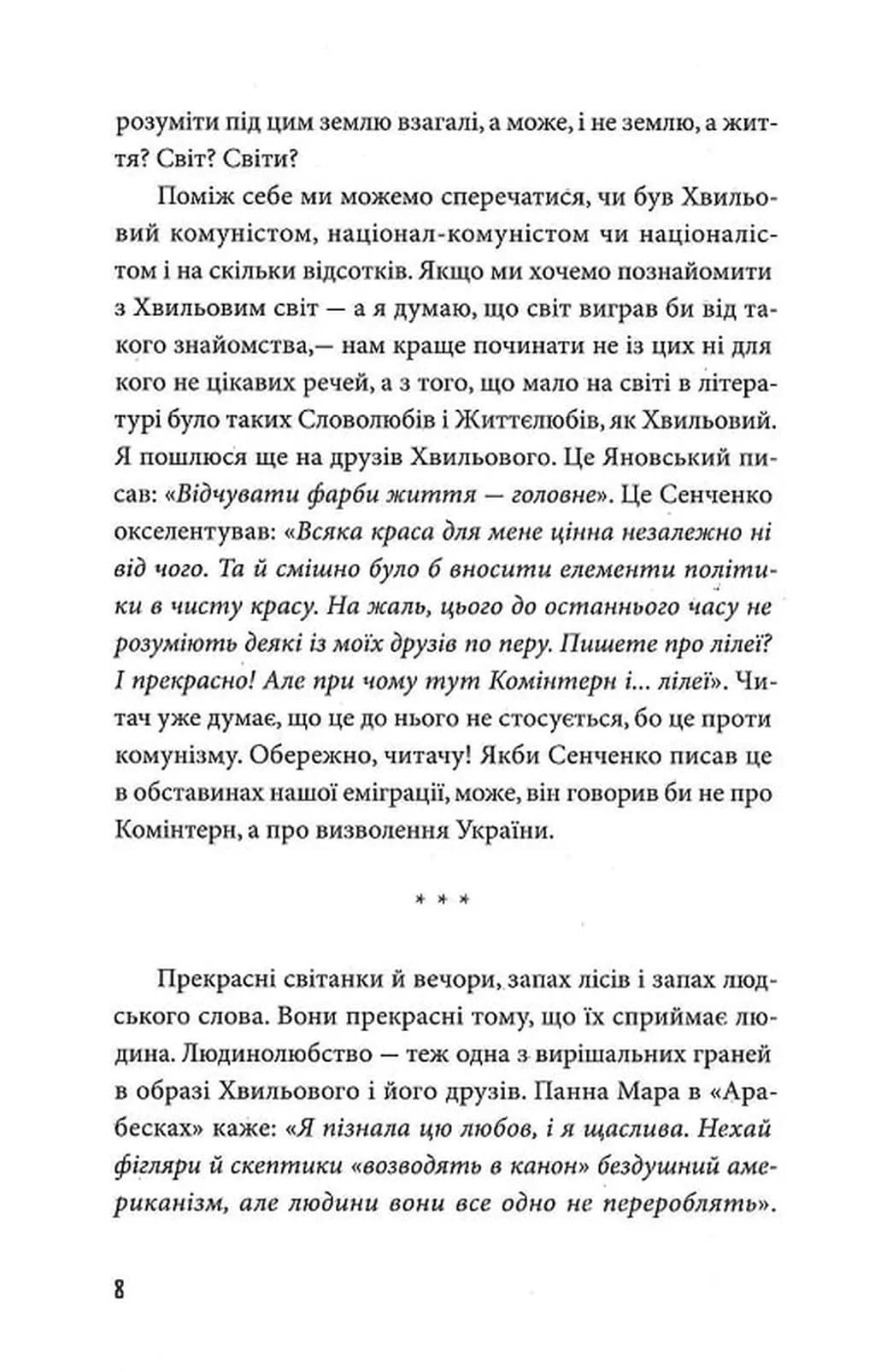 Третій Харків — мініатюра 5