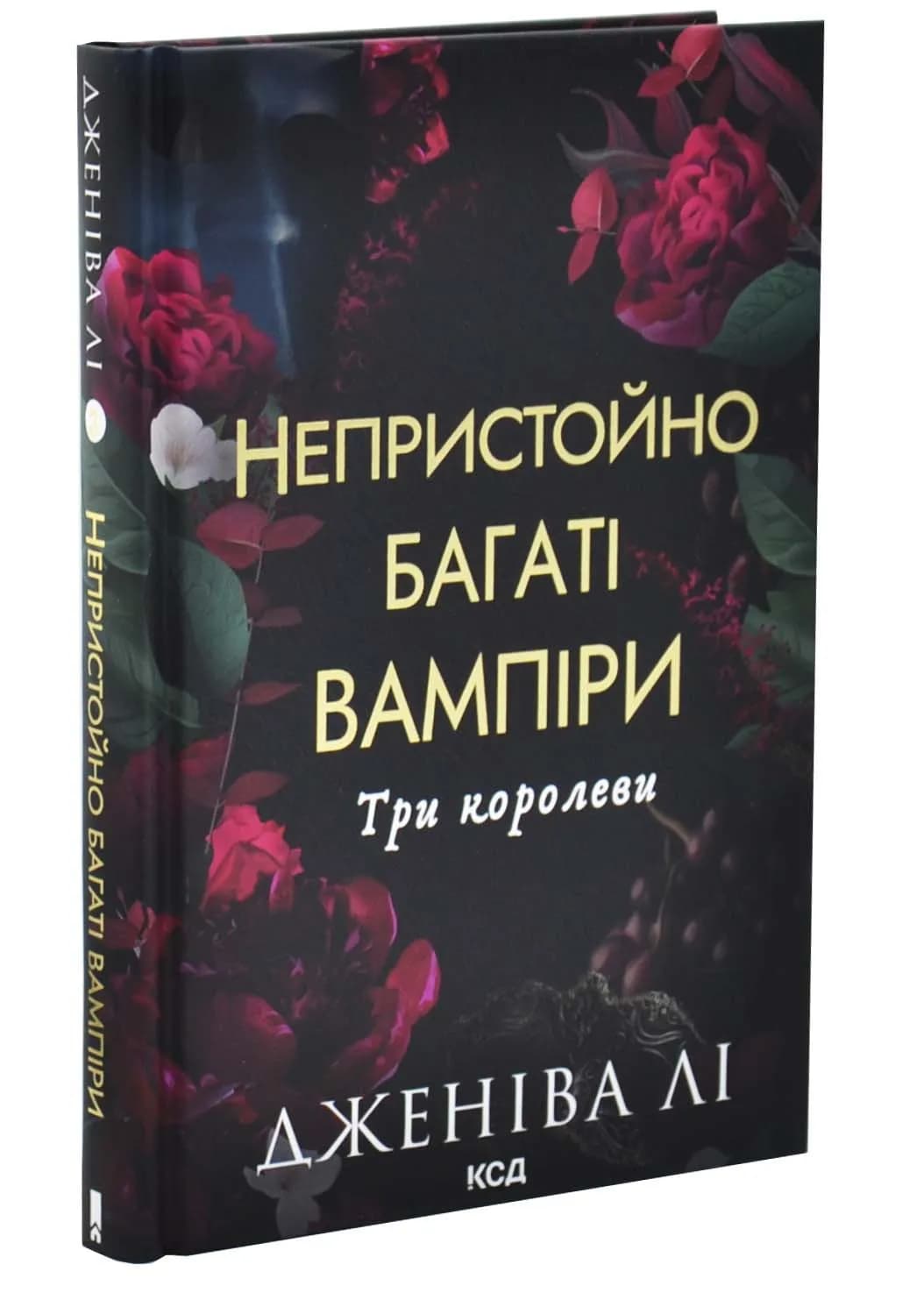Три королеви. Непристойно багаті вампіри. Книга 3 — мініатюра 2