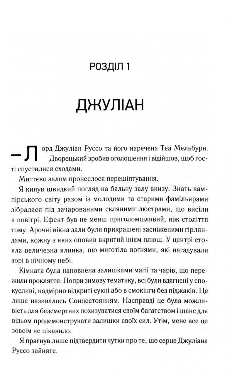Три королеви. Непристойно багаті вампіри. Книга 3 — мініатюра 3