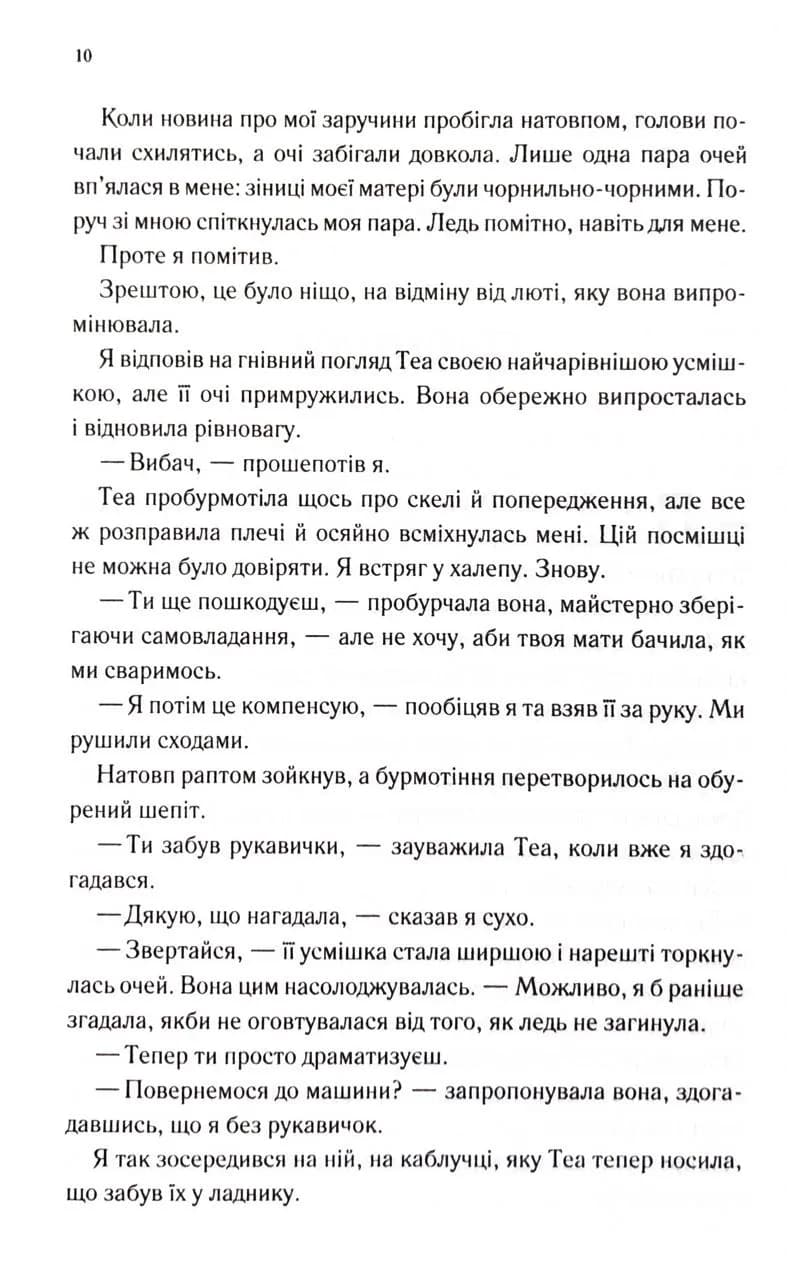 Три королеви. Непристойно багаті вампіри. Книга 3 — мініатюра 4