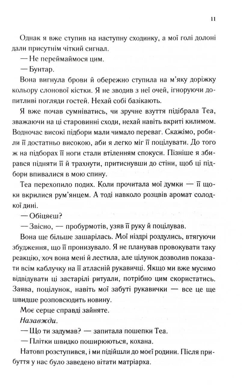 Три королеви. Непристойно багаті вампіри. Книга 3 — мініатюра 5