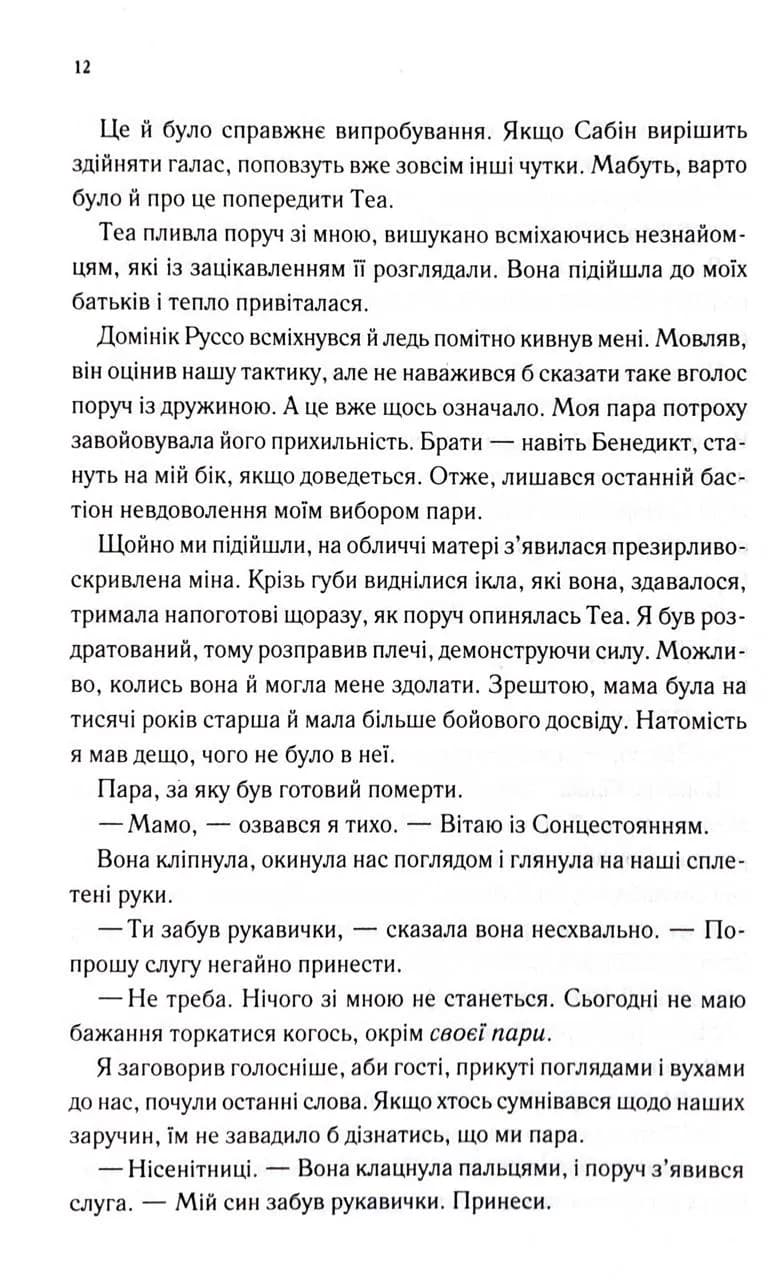 Три королеви. Непристойно багаті вампіри. Книга 3 — мініатюра 6