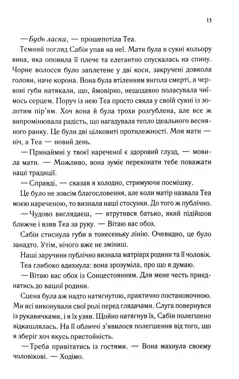 Три королеви. Непристойно багаті вампіри. Книга 3 — мініатюра 7