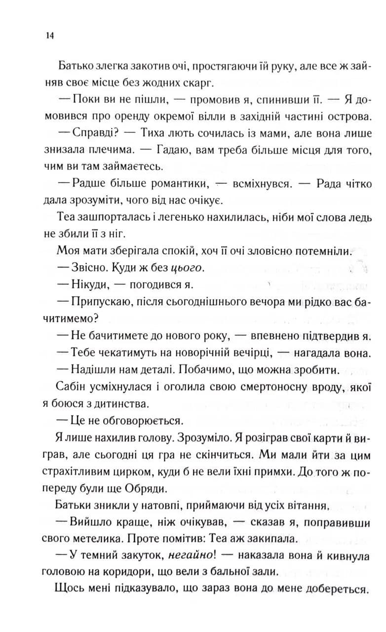 Три королеви. Непристойно багаті вампіри. Книга 3 — мініатюра 8
