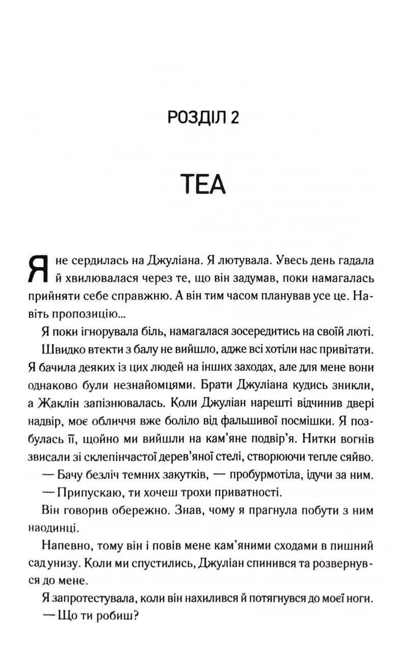 Три королеви. Непристойно багаті вампіри. Книга 3 — мініатюра 9