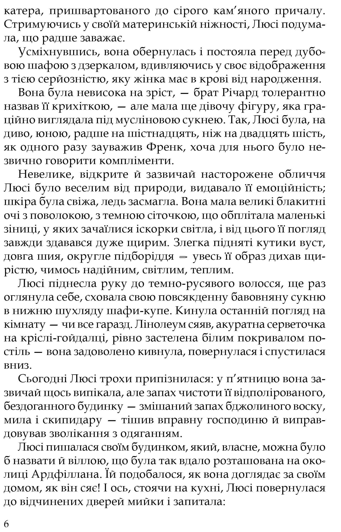 Три любові — мініатюра 3