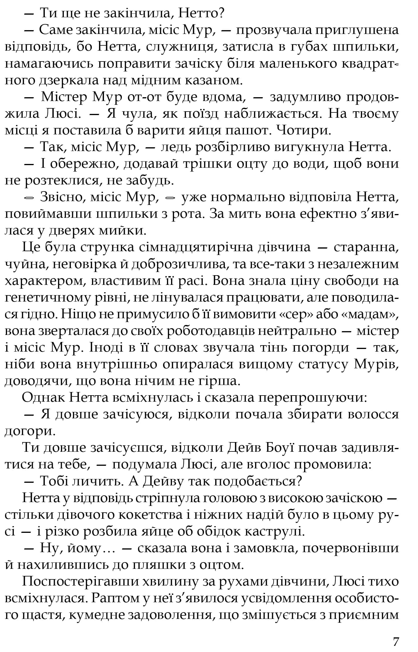 Три любові — мініатюра 4