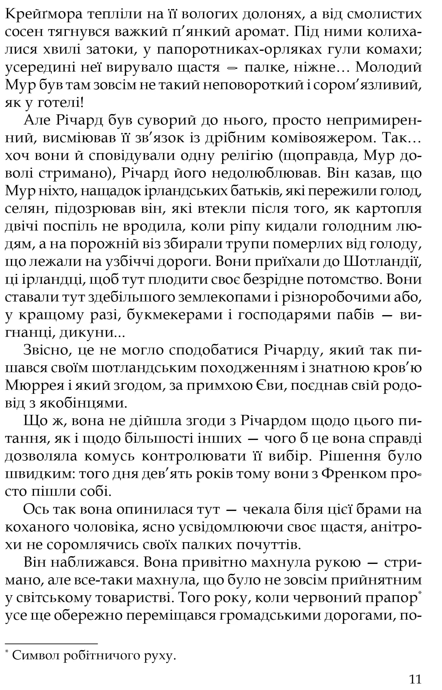 Три любові — мініатюра 8