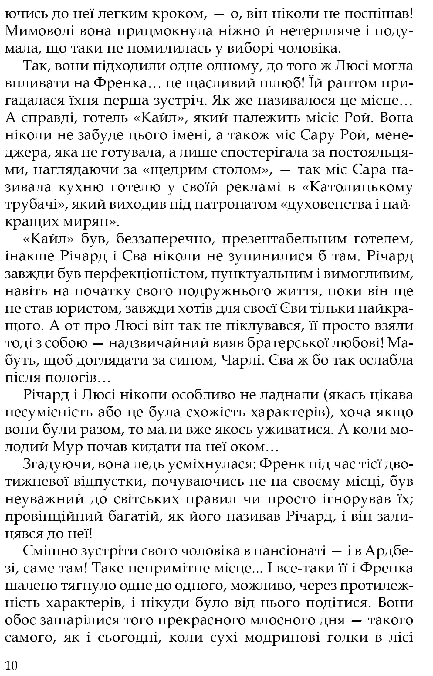 Три любові — мініатюра 7