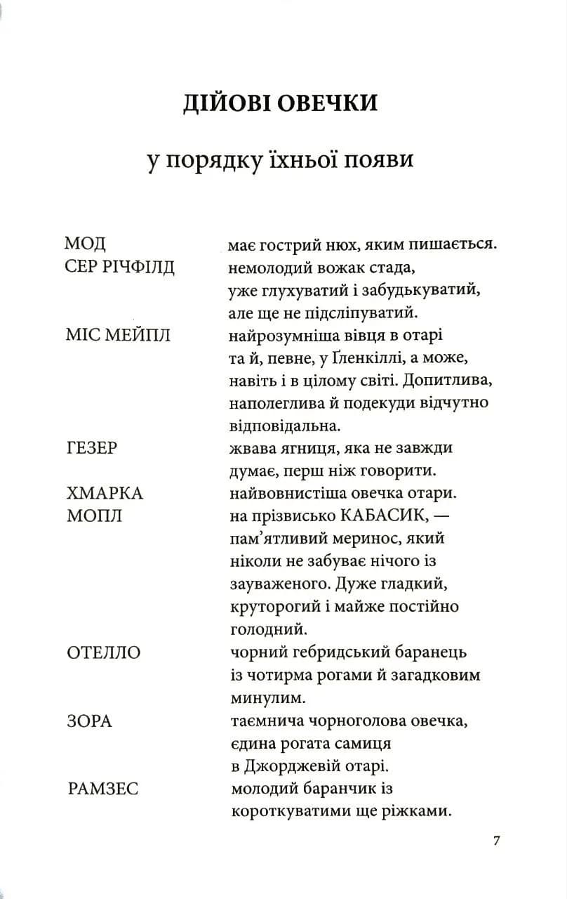Три мішки вовни. Вівці-детективи. Книга 1 — мініатюра 2