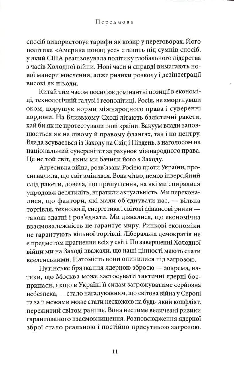 Трикутник влади: Врівноваження нового світового ладу — мініатюра 6
