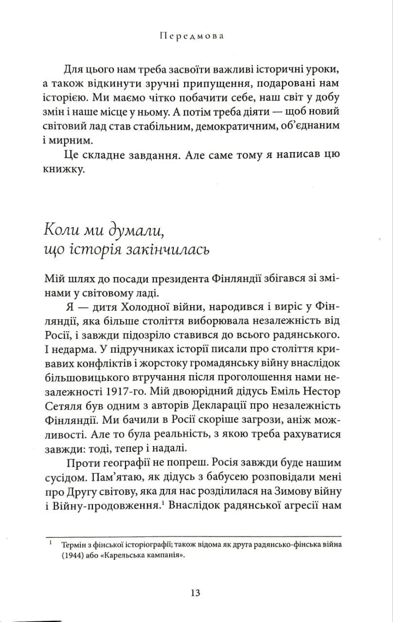 Трикутник влади: Врівноваження нового світового ладу — мініатюра 8