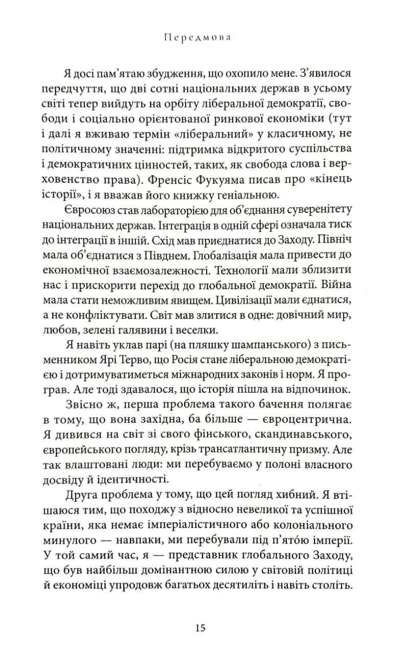 Трикутник влади: Врівноваження нового світового ладу — мініатюра 10