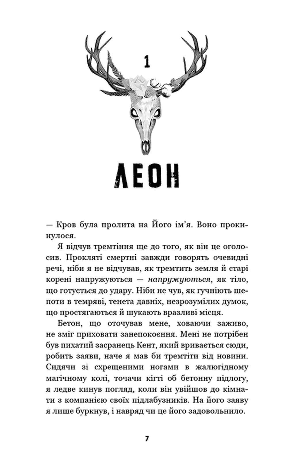Трилогія душ. Книга 1: Забрати її душу — мініатюра 3