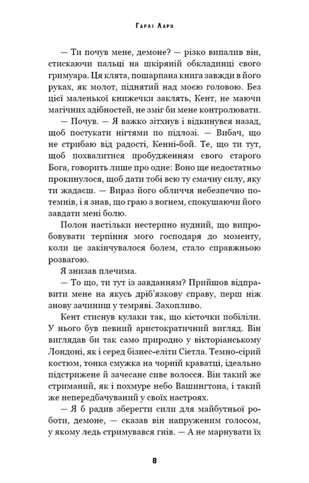 Трилогія душ. Книга 1: Забрати її душу — мініатюра 4