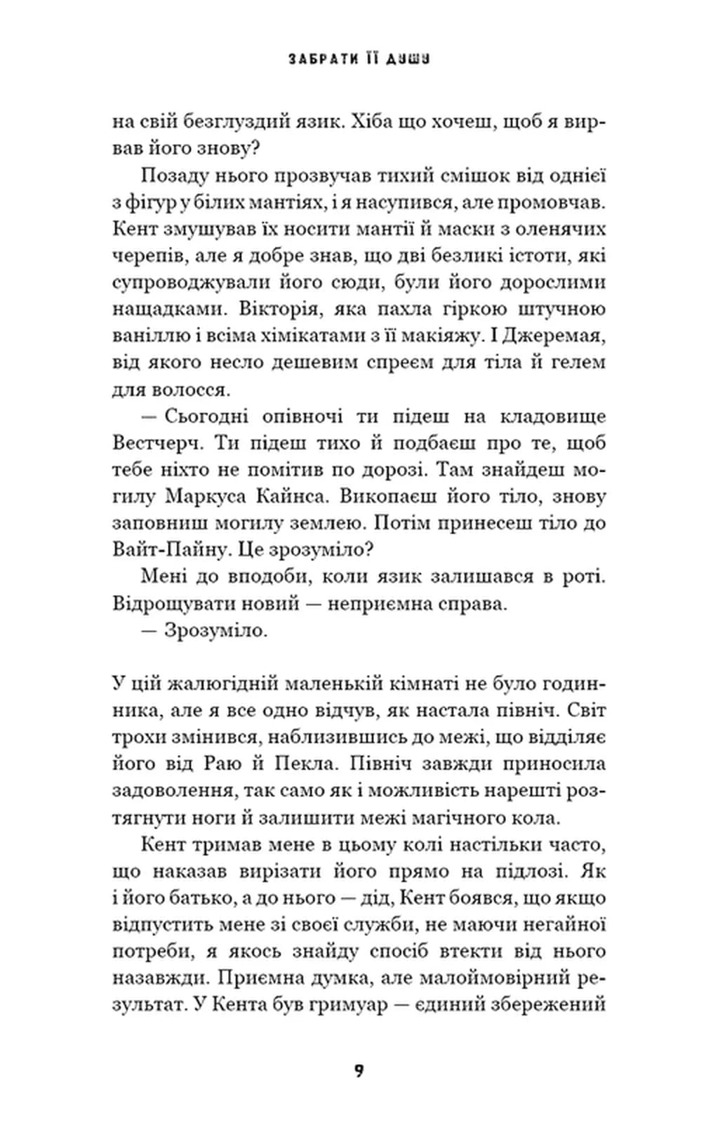 Трилогія душ. Книга 1: Забрати її душу — мініатюра 5