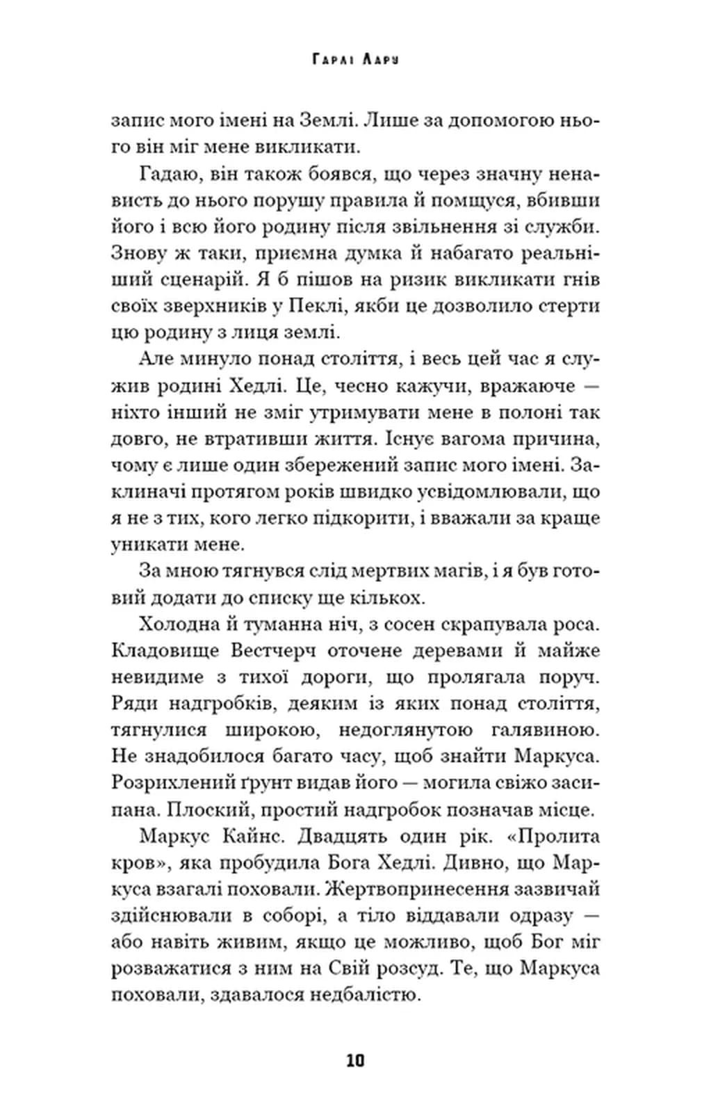 Трилогія душ. Книга 1: Забрати її душу — мініатюра 6