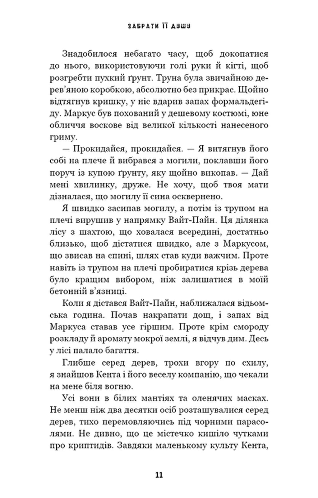 Трилогія душ. Книга 1: Забрати її душу — мініатюра 7