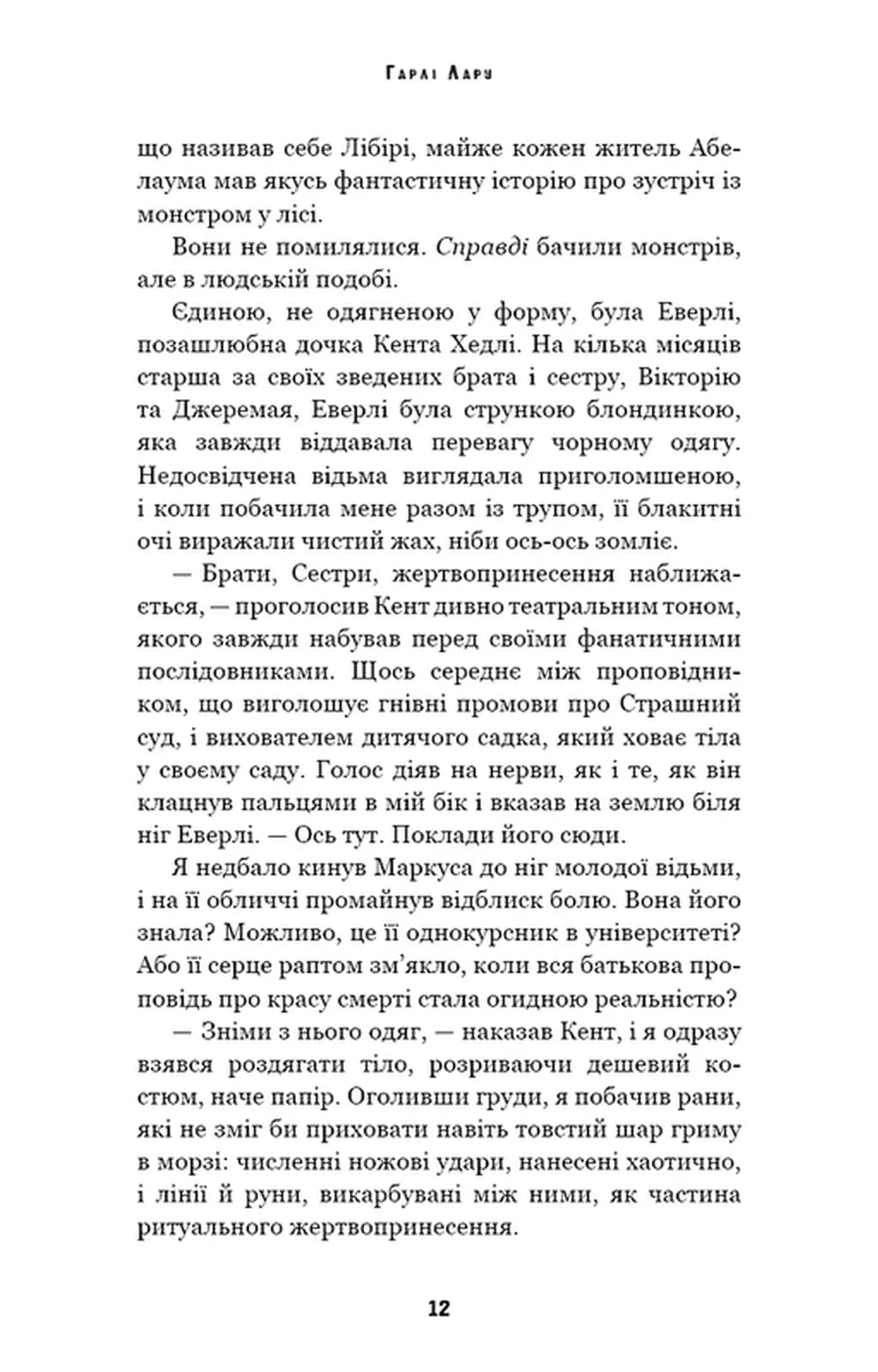 Трилогія душ. Книга 1: Забрати її душу — мініатюра 8