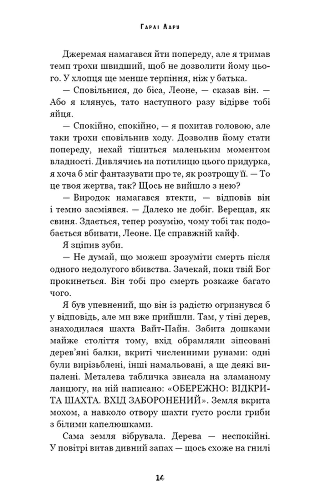 Трилогія душ. Книга 1: Забрати її душу — мініатюра 10