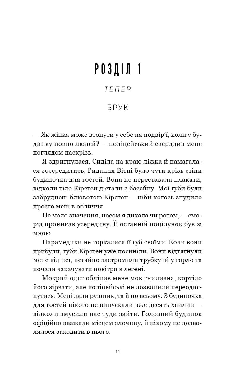 Тримай друзів близько — мініатюра 4