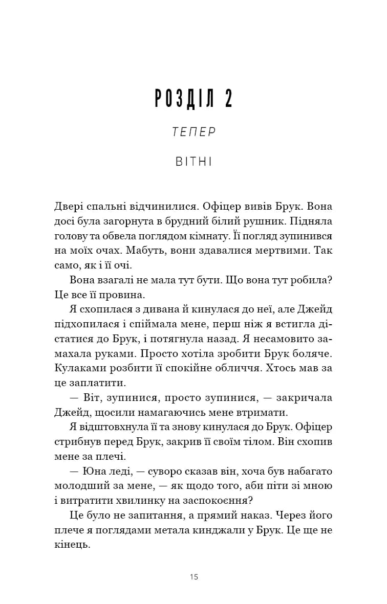 Тримай друзів близько — мініатюра 8