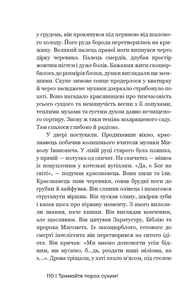 Тримайте порох сухим! — мініатюра 5